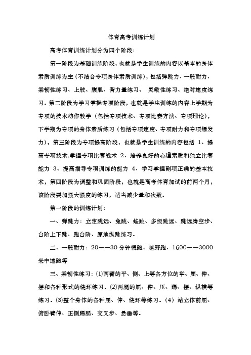 高考体育训练计划