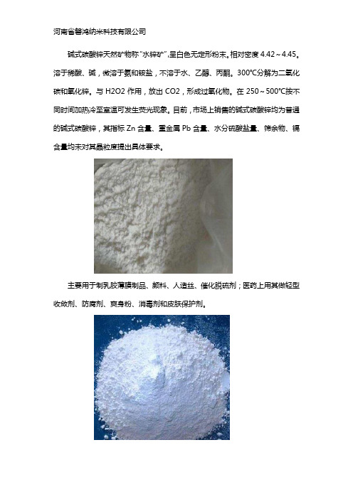 工业碱式碳酸锌的用途