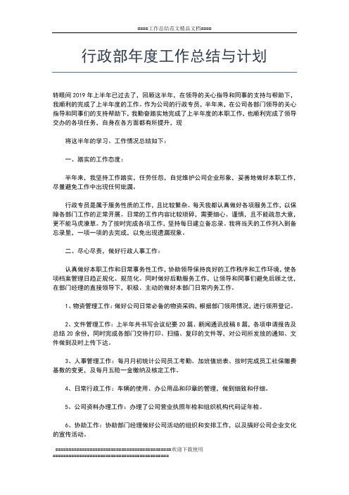 2019年最新行政部年度工作总结ppt工作总结文档【五篇】