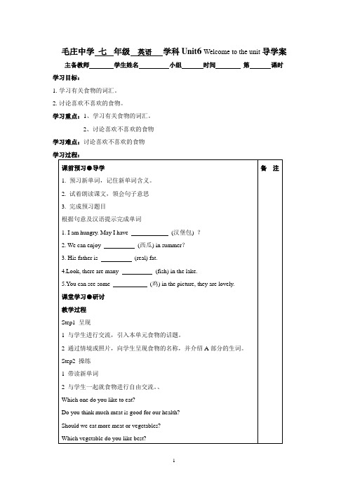 译林英语7上导学案Unit 6全单元导学案