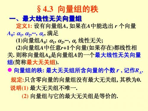 线代§4[1].3-4