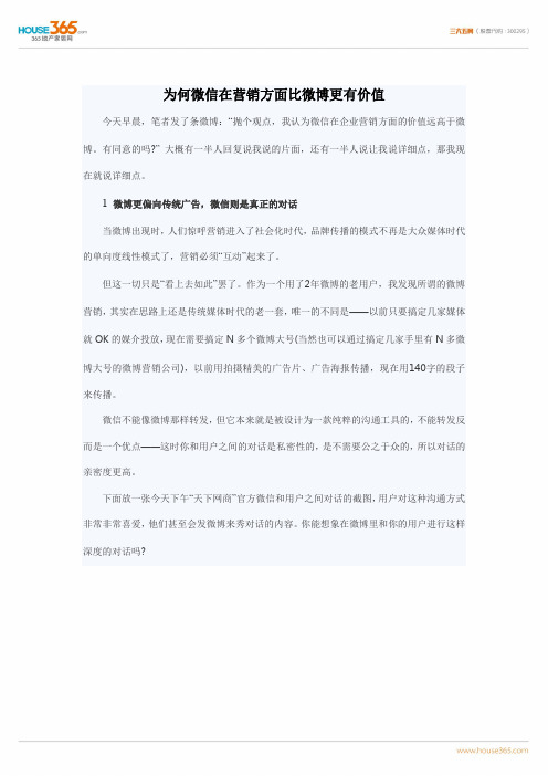 为何微信在营销方面比微博更有价值？