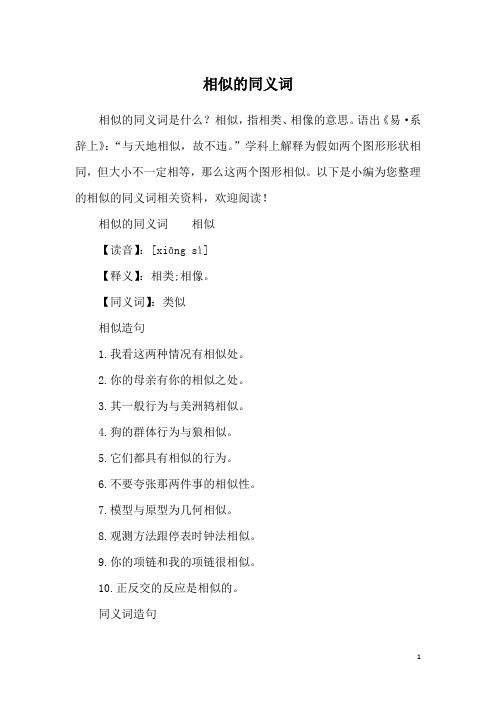 相似的同义词
