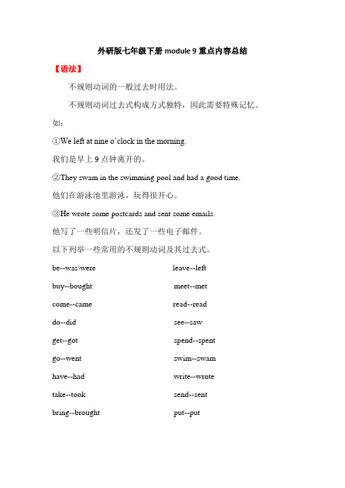 外研版七年级下册Module 9重点内容复习总结