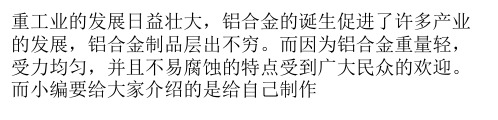 自制铝合金机箱设计和制作