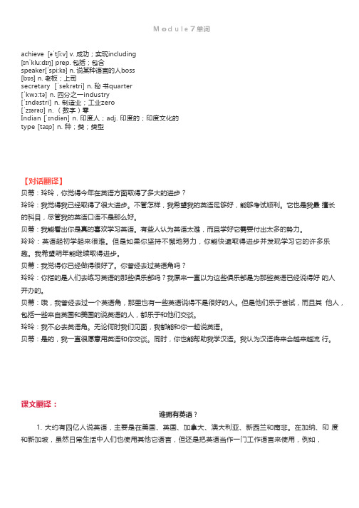 外研版初中英语九下Module 7 自学(译文知识点)