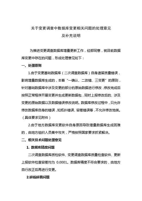 关于变更调查中数据库变更相关问题