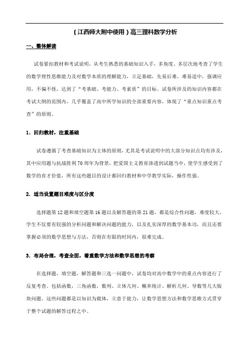 高三理科考试试卷分析