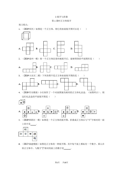 北师版七年级上1.2展开与折叠同步习题有答案和解析