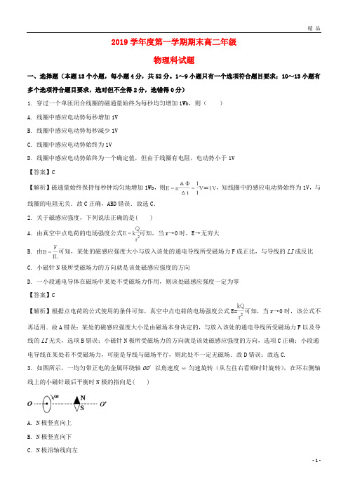 2019学年高二物理上学期期末考试试题(含解析)(新版)新人教版(1)