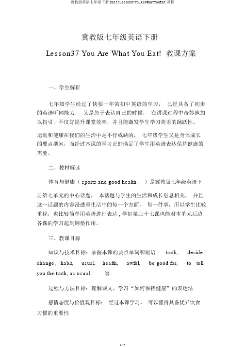 冀教版英语七年级下册Unit7Lesson37YouAreWhatYouEat课程