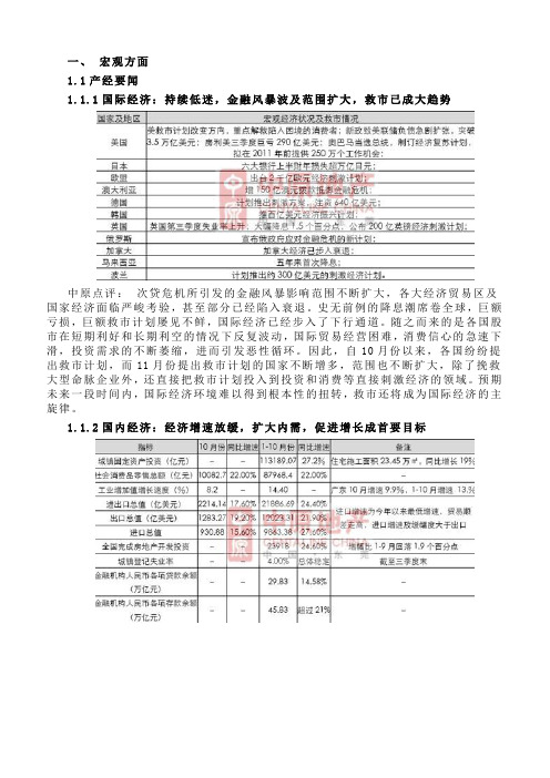 2019年东莞楼市分析报告