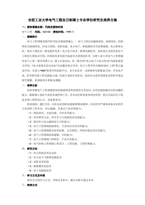合工大电气工程研究生培养方案