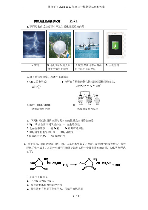 北京平谷2018-2019年高三一模化学试题和答案