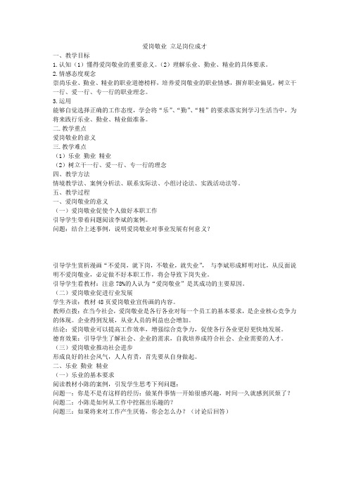 爱岗敬业 立足岗位成才