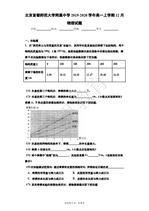 2019-2020学年高一上学期12月物理试卷