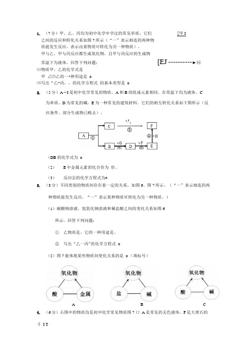 福州中考化学推断题.docx