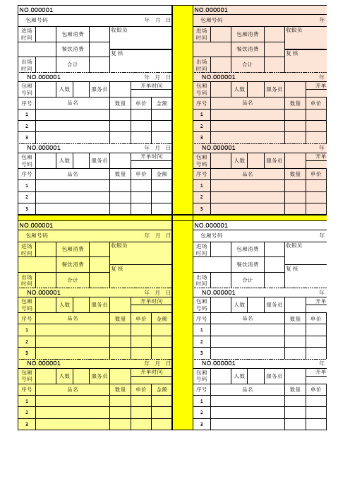 量贩式KTV点餐单