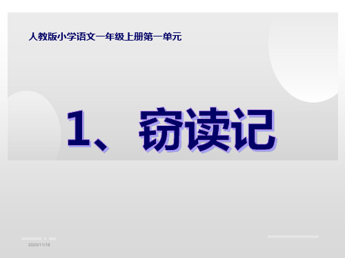 人教版小学语文五年级上册第一单元全部课件