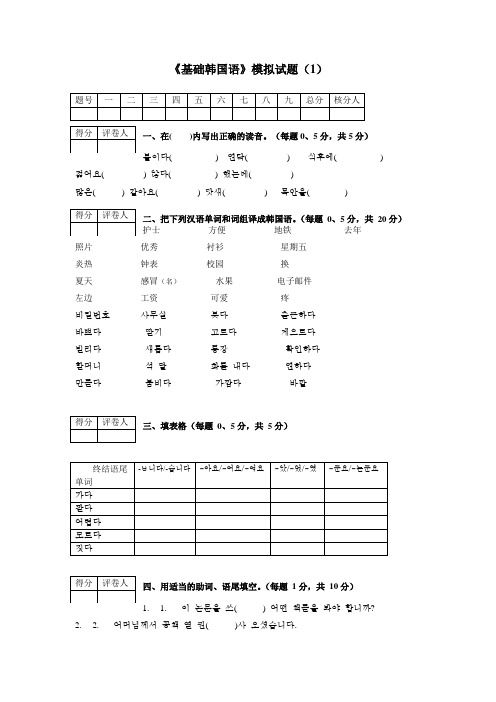 韩语&朝鲜语 初级 试卷.试题