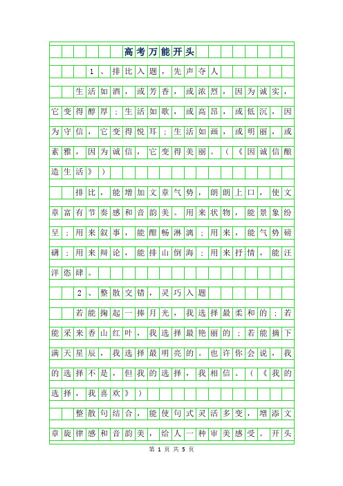 2019年高考作文万能开头范文