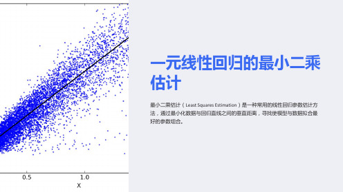 一元线性回归的最小二乘估计