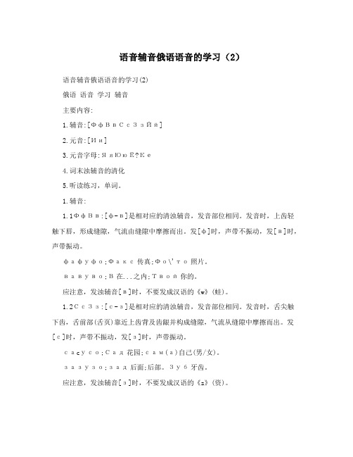 语音辅音俄语语音的学习(2)