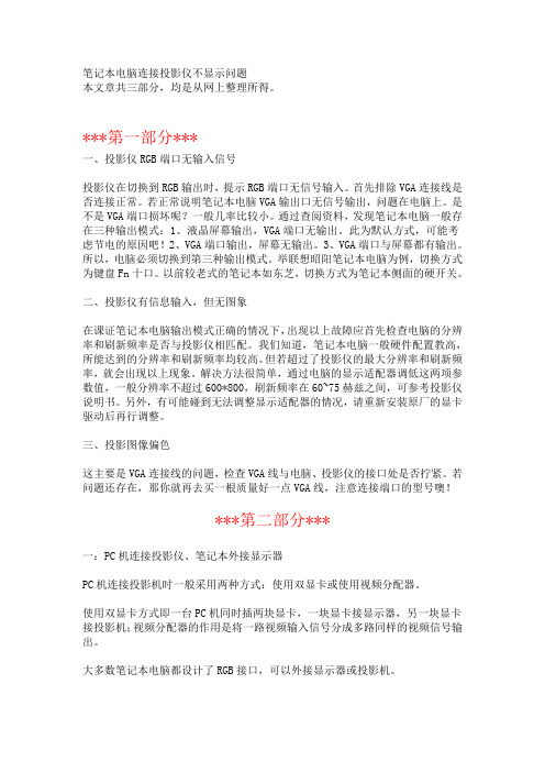笔记本电脑连接投影仪不显示问题