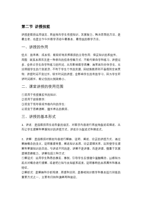 【教师招聘考试】深圳必考：讲授技能
