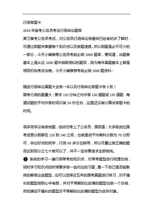 行测答题卡