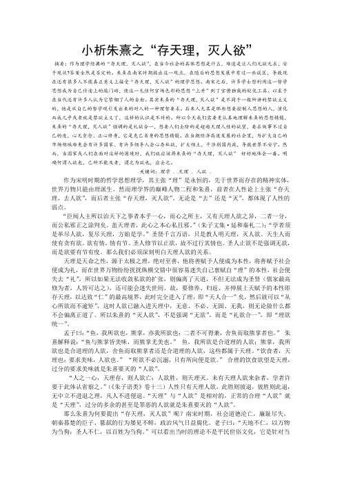 存天理,灭人欲