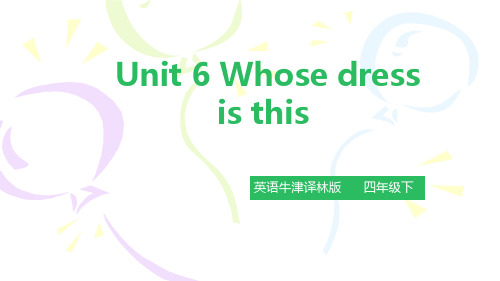 牛津译林四下Unit 6 Whose dress is this PPT课件