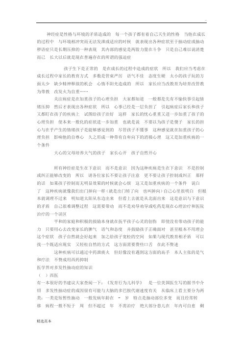 一位抽动症治愈家长的心得体会