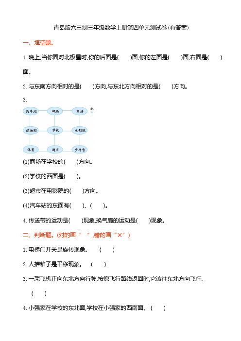 青岛版六三制三年级数学上册第四单元测试卷(有答案)
