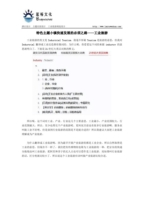 特色主题小镇快速发展的必须之路——工业旅游