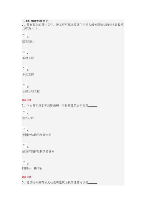 建筑工程定额原理与概预算编制(专科)