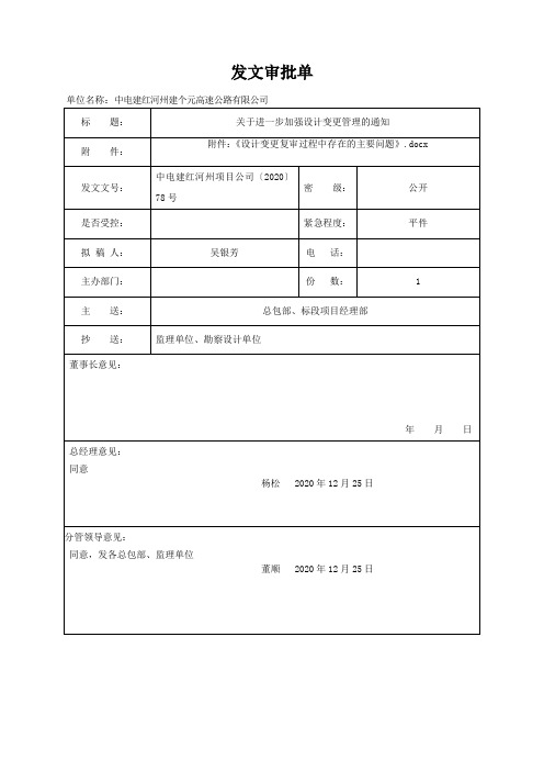 发文审批单审批单