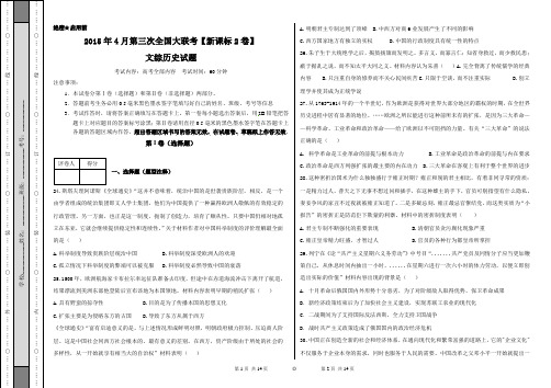 2015年4月高三第三次全国大联考(新课标2卷)文综历史试卷(含标准答题卡)