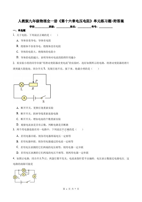 人教版九年级物理全一册《第十六章电压电阻》单元练习题-附答案