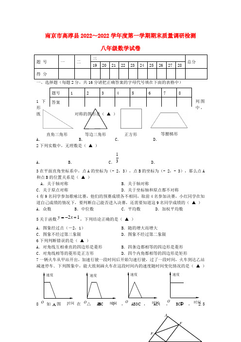 江苏省南京市高淳县2022学年度八年级数学第一学期期末质量调研检测试卷 苏科版