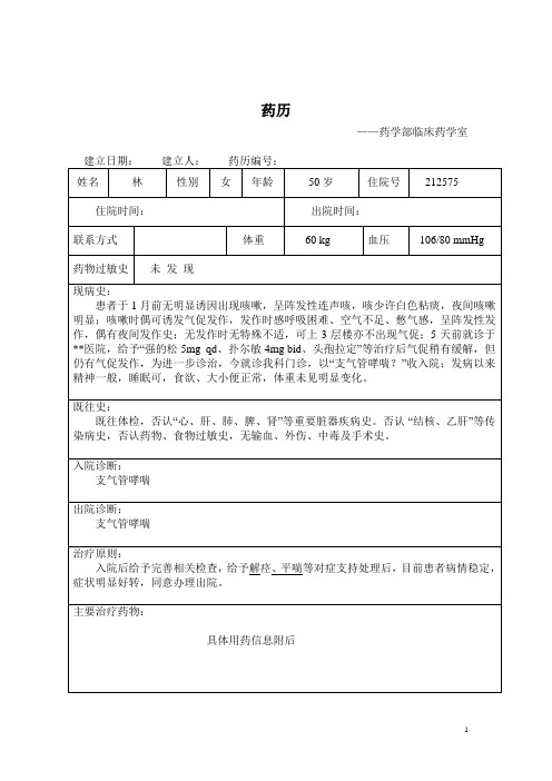 药历-呼吸科