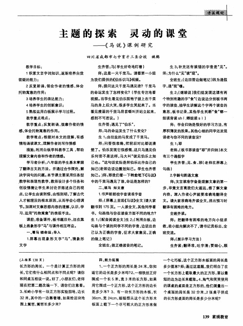 主题的探索 灵动的课堂——《马说》课例研究