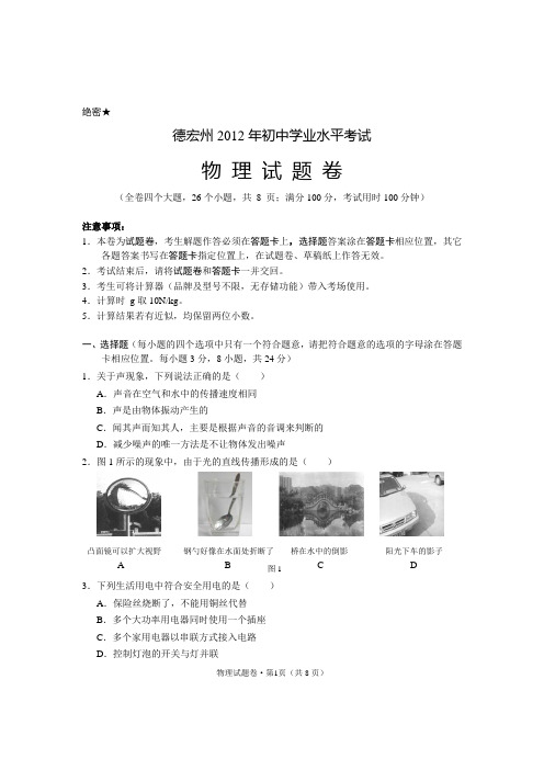 云南省2012年物理学业水平考试正卷