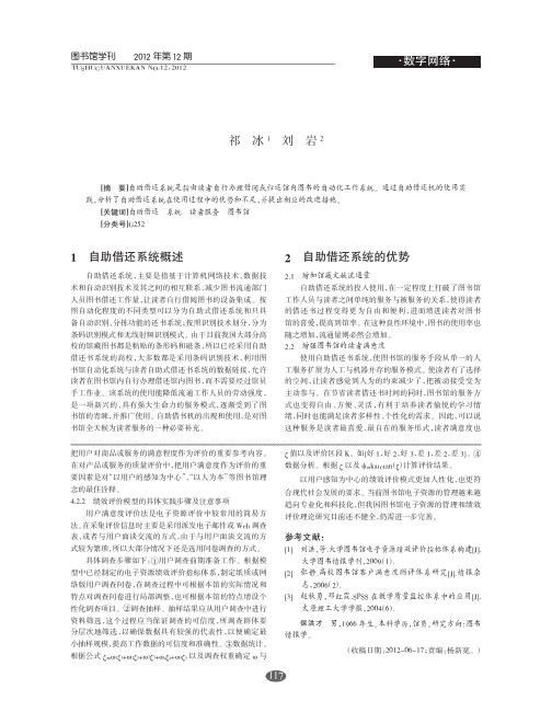 高校图书馆自助借还系统的利与弊祁冰