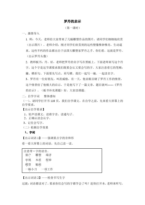 罗丹的启示教案档