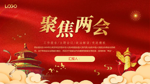 2020聚焦两会解读