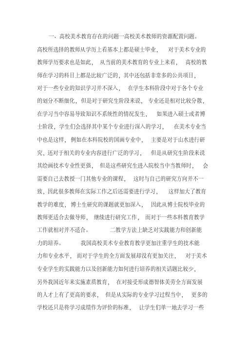 高校美术教育问题与对策