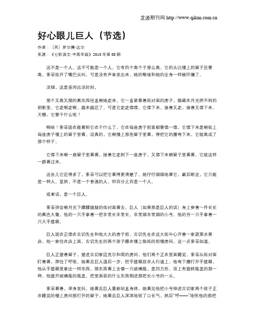 好心眼儿巨人(节选)