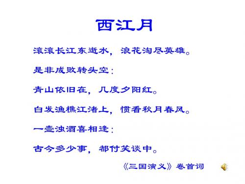 语文版七年级语文上册《4-13 空城计》课件1