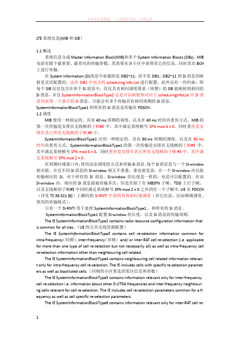 lte系统信息(mib和sib)